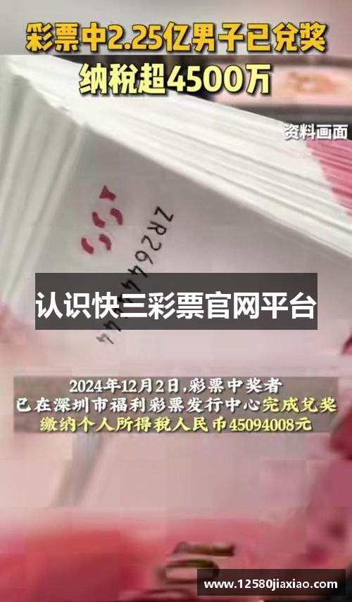 认识快三彩票官网平台